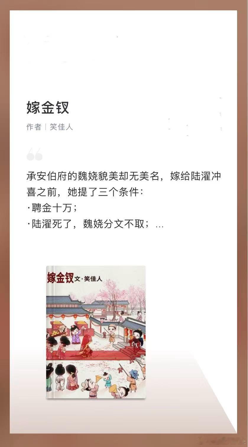 嫁金钗预告笑佳人原著《嫁金钗》影视化预告来袭！田曦薇一番女主首秀，拿捏阿丑与君黛