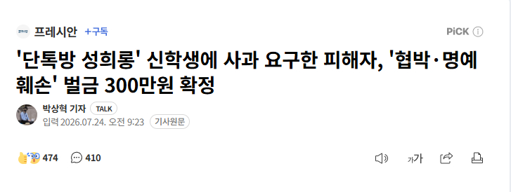 【韩国男子在群聊中对80多名女生开黄腔，被受害者要求道歉后自杀，法院反判受害者赔