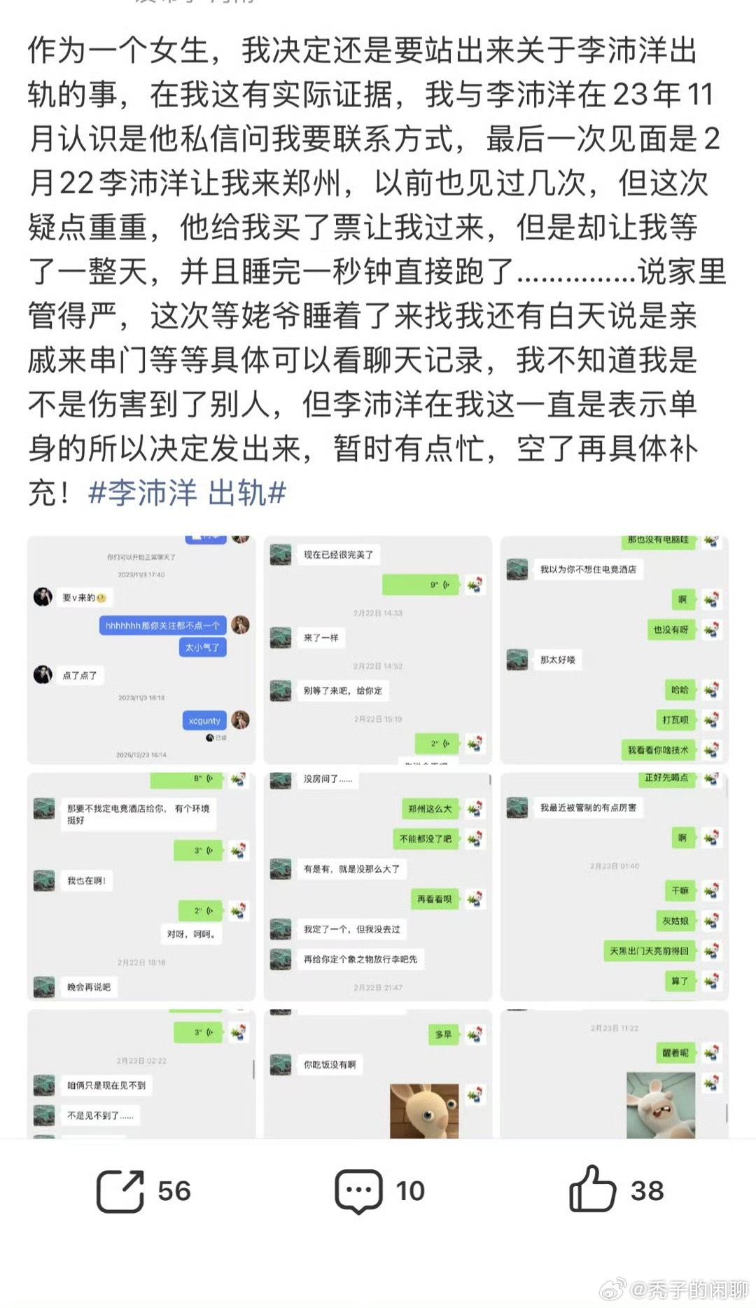 李沛洋经纪人回应出轨李沛洋聊天记录 真的好心疼😔李沛洋 出轨 