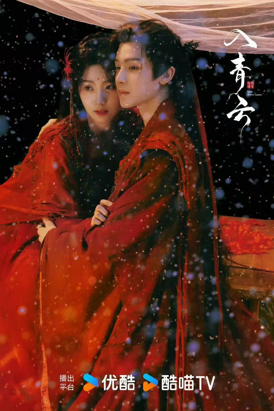 侯明昊卢昱晓婚服大片侯明昊卢昱晓入青云婚服大片 ​​​这个《入青云》大事很妙！！