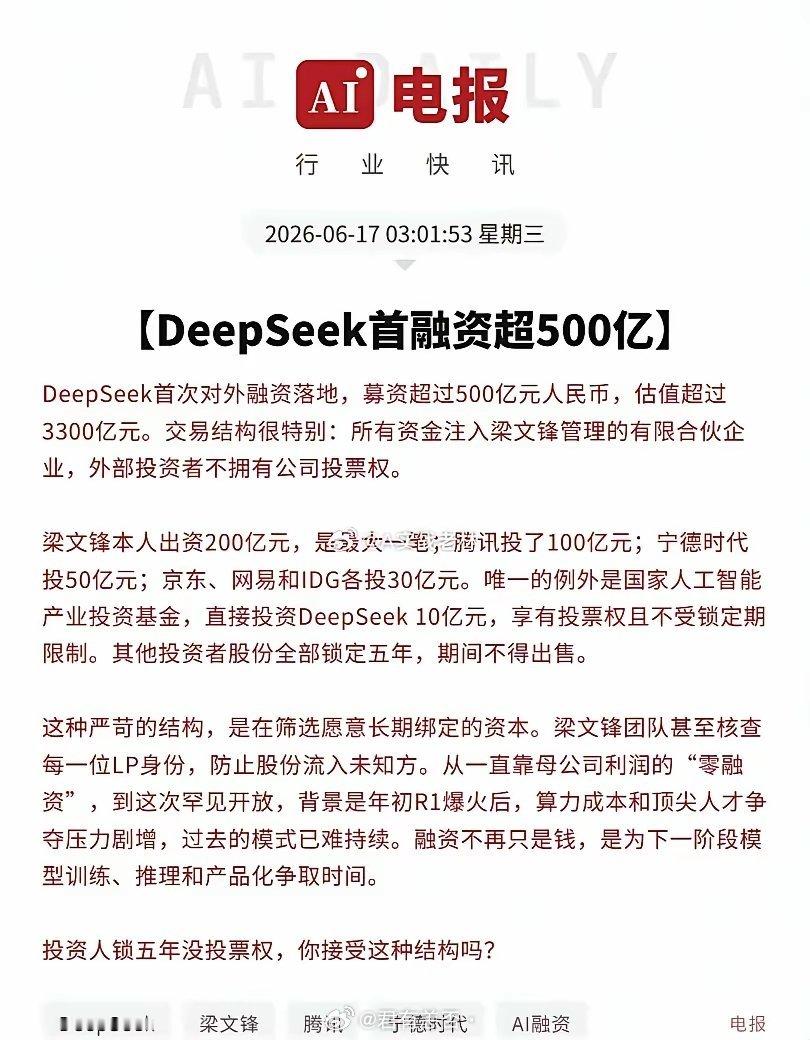 梁文锋选择刘强东、放弃阿里（马云）的核心逻辑核心结论：不是资金实力差距，而是控制