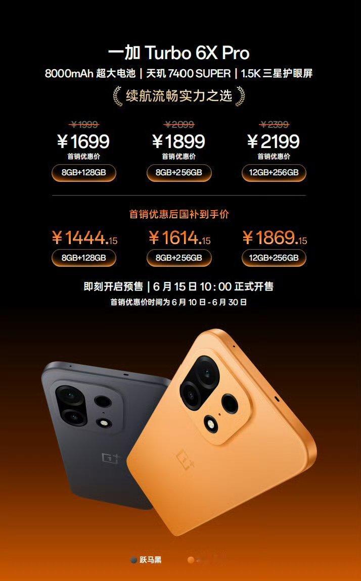一加Turbo 6X Pro发布了，国补之后1400多大家觉得如何？ 