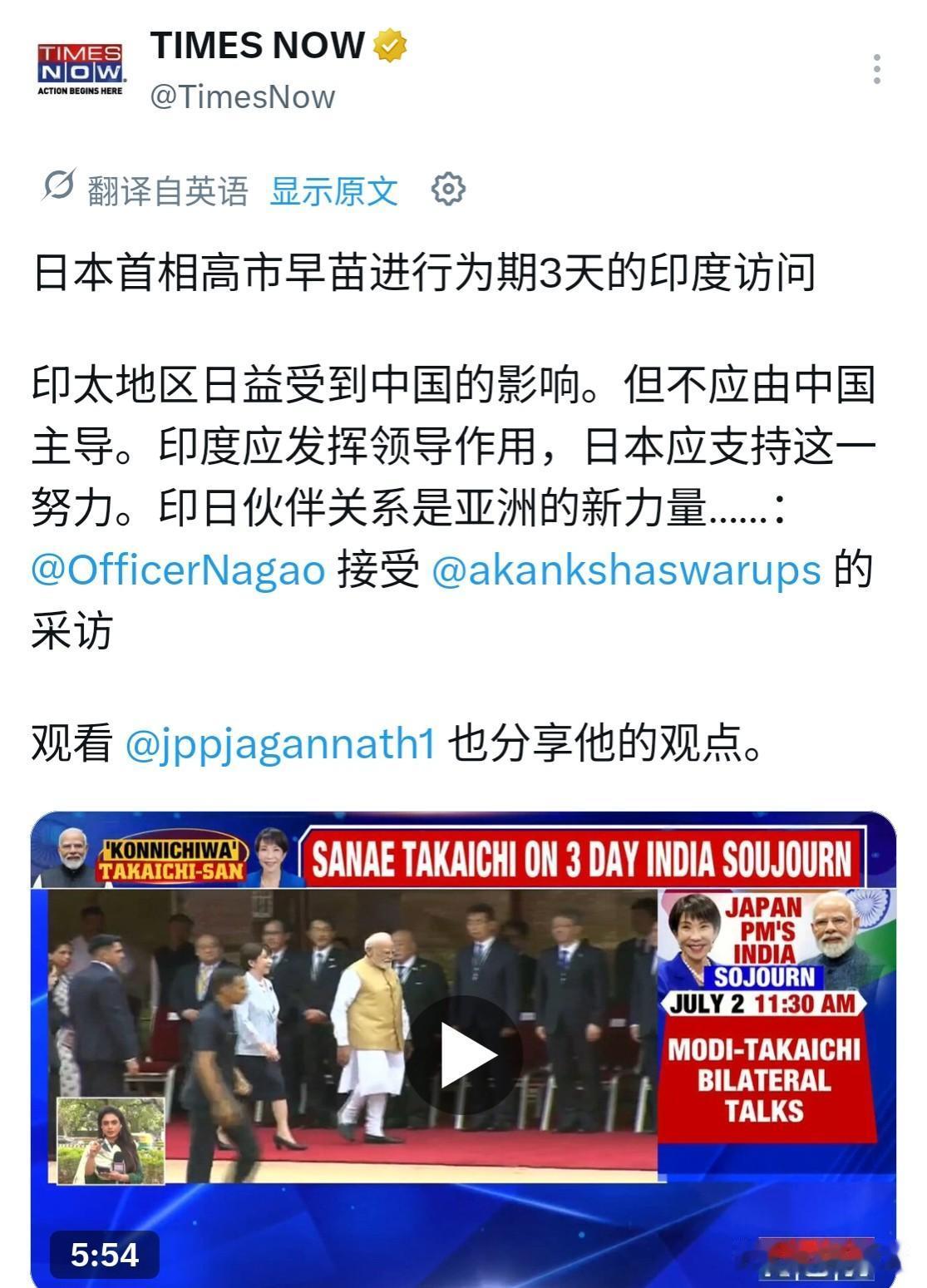 高市早苗到访，印度可乐坏了，提前不少天在各大城市张贴高市早苗的海报。欢迎仪式上铺
