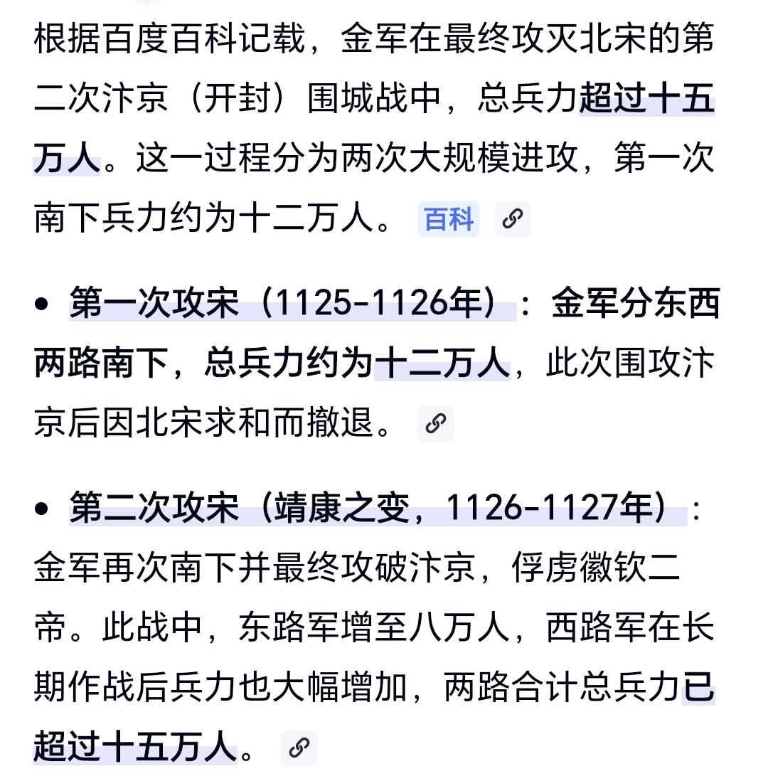 金灭北宋用了多少兵力