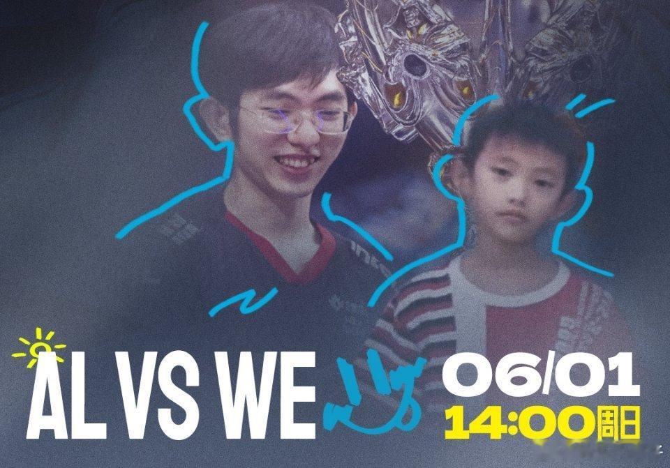 哥们小时候这么桀骜 AL对战WE李炫君[超话] ​​​