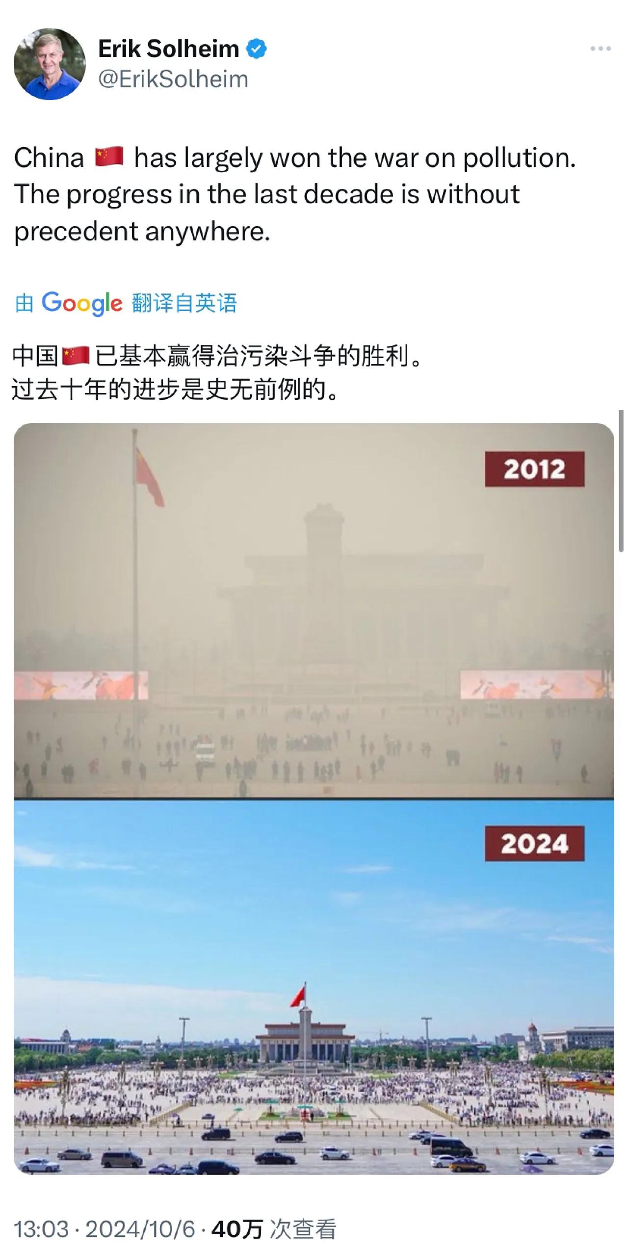 联合国前副秘书长兼环境规划署执行主任埃里克·索尔海姆10月6日写道：“中国🇨?