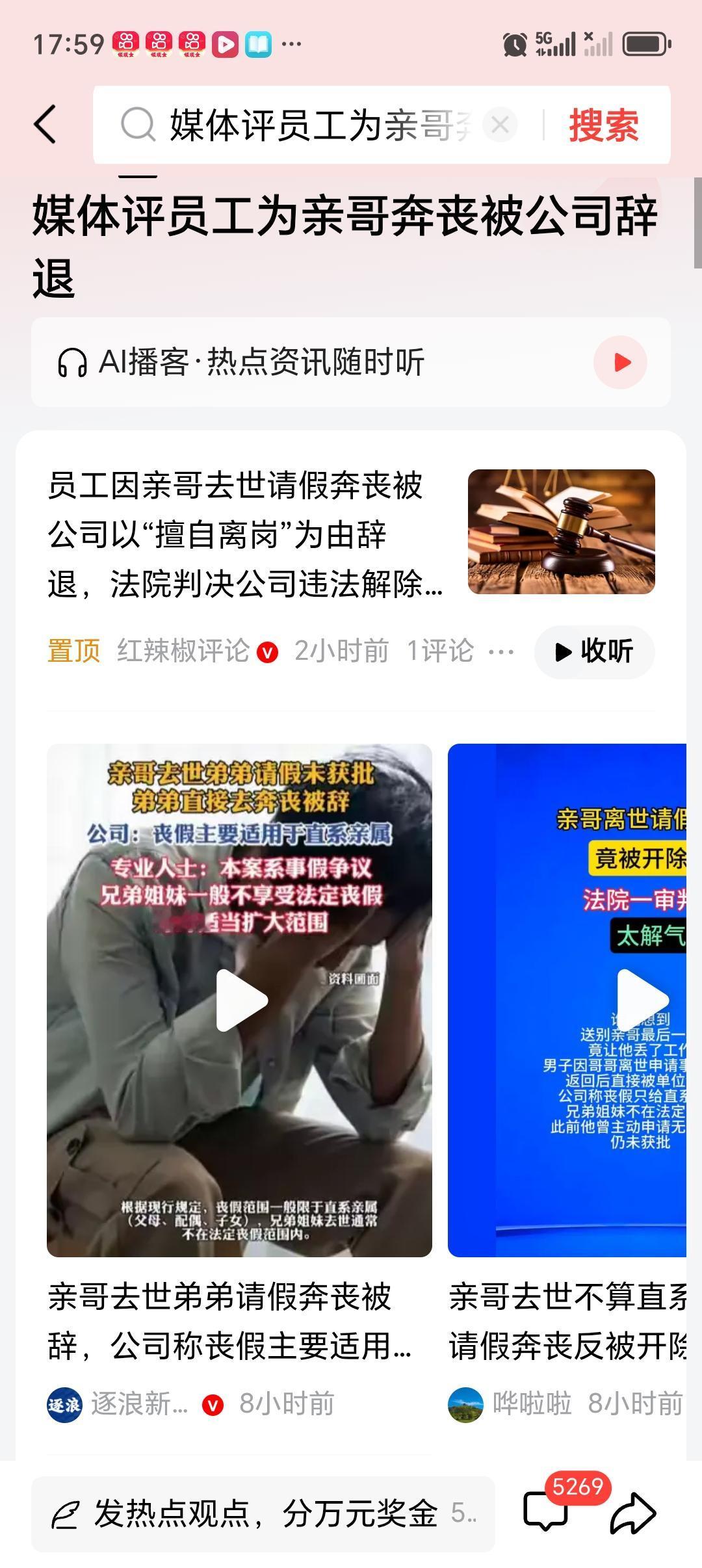 媒体评员工为亲哥奔丧被公司辞退 员工为亲哥奔丧被公司辞退这事，太让人无语了。20