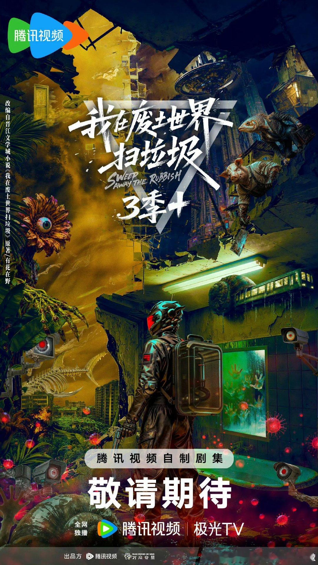 曝田曦薇出演我在废土世界扫垃圾 曝田曦薇演《我在废土世界扫垃圾》 