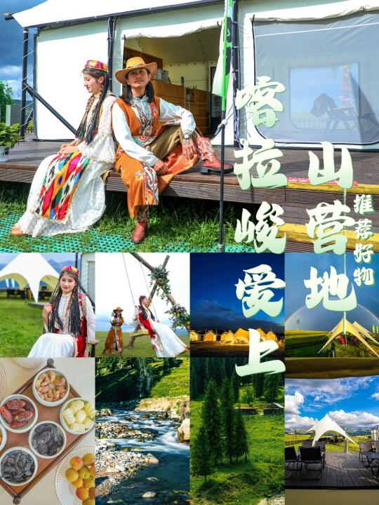 喀拉峻全景营地完美自由行！来这看银河雪山