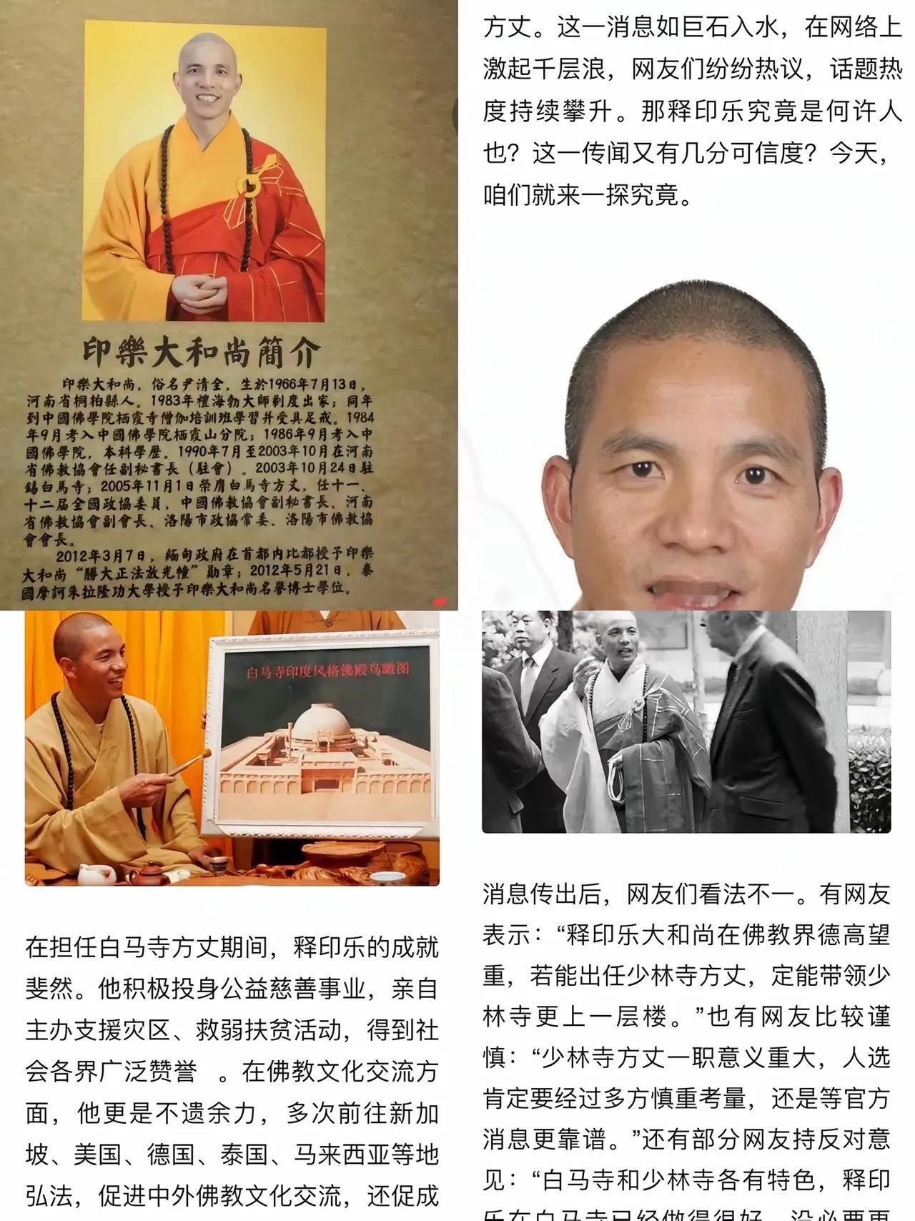“释永信刚被查，少林寺立刻迎来新方丈释印乐”，这句像电视剧换角一样的剧情，在7月