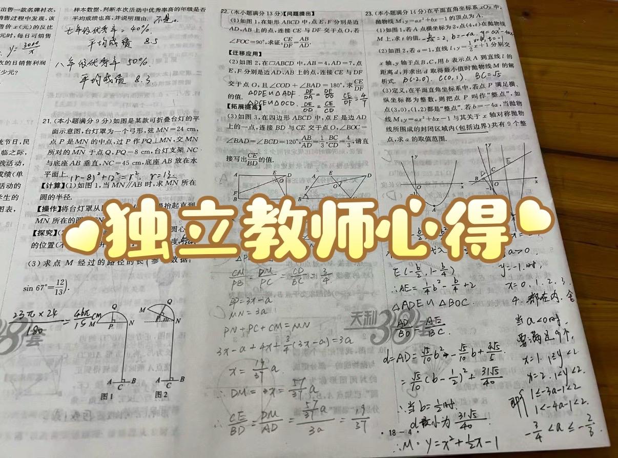 一线教学8年，针对差生有一些自己的想法：数理化学习方法 独立教师 经验分享 
