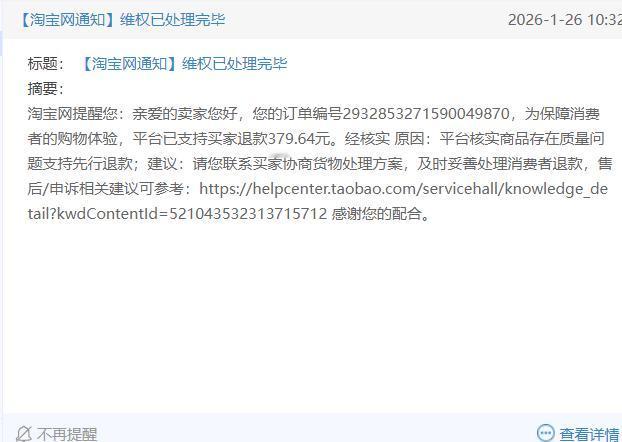 淘宝小二衢令一，你真牛批，买家超退货时效的产品遇到使用故障我们承诺正常保修，从未