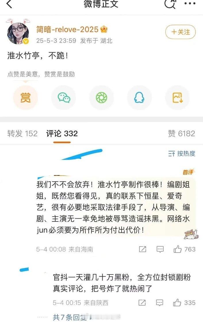 淮水竹亭编剧简暗：淮水竹亭，不跪     淮水竹亭扑街  编剧（殿前欢、简暗）都