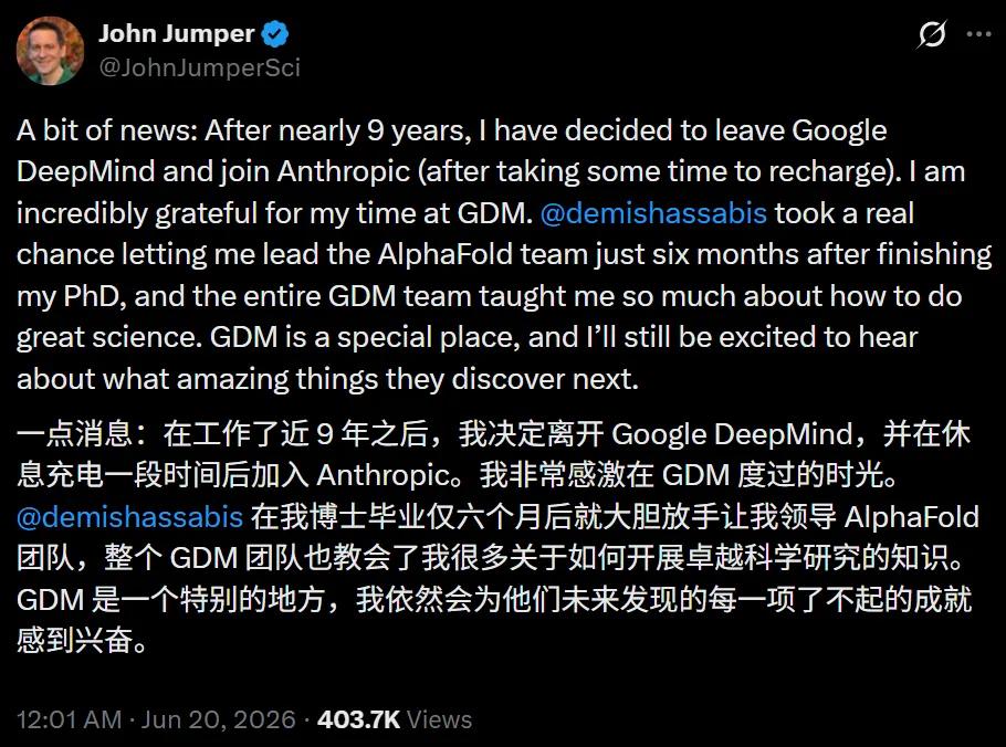 6月20日凌晨，约翰·江珀在X上发了一条推文。

“历经近九年工作，我决定离开谷