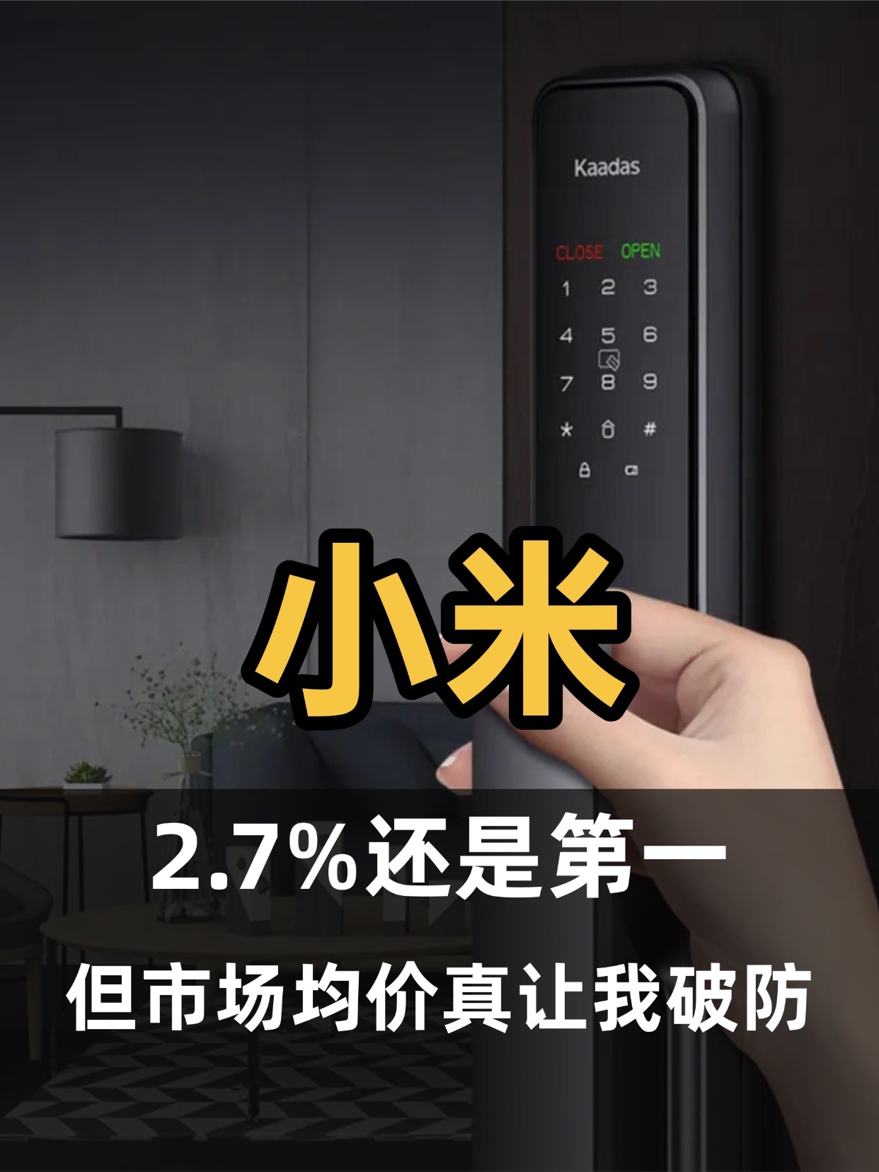小米12.7%还是第一！但市场均价真让我破防了！8月智能门锁线上销量72.1万套