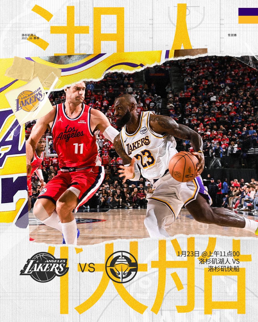 「比赛预告」⏰ 1月23日上午11点00🆚 对阵🤜🤛 再遇同城对手⚔️ 期