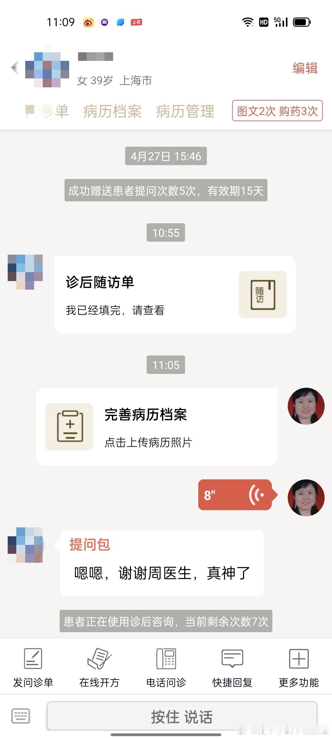 #国医的精诚力量##肥猫治成人肺炎支气管炎# 这个女患者之前一直低烧，因为要备孕