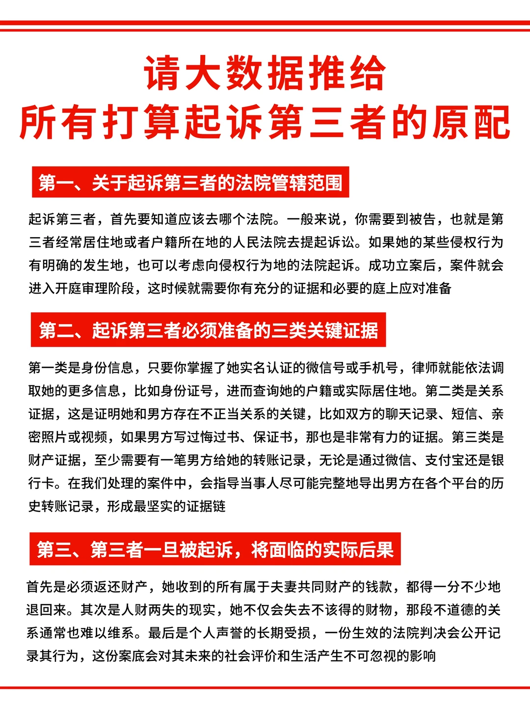 请大数据，推给所有打算起诉第三者的原配