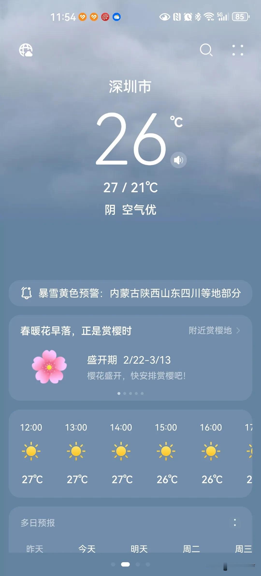 出发地-目的地的温差，赶紧找衣服！