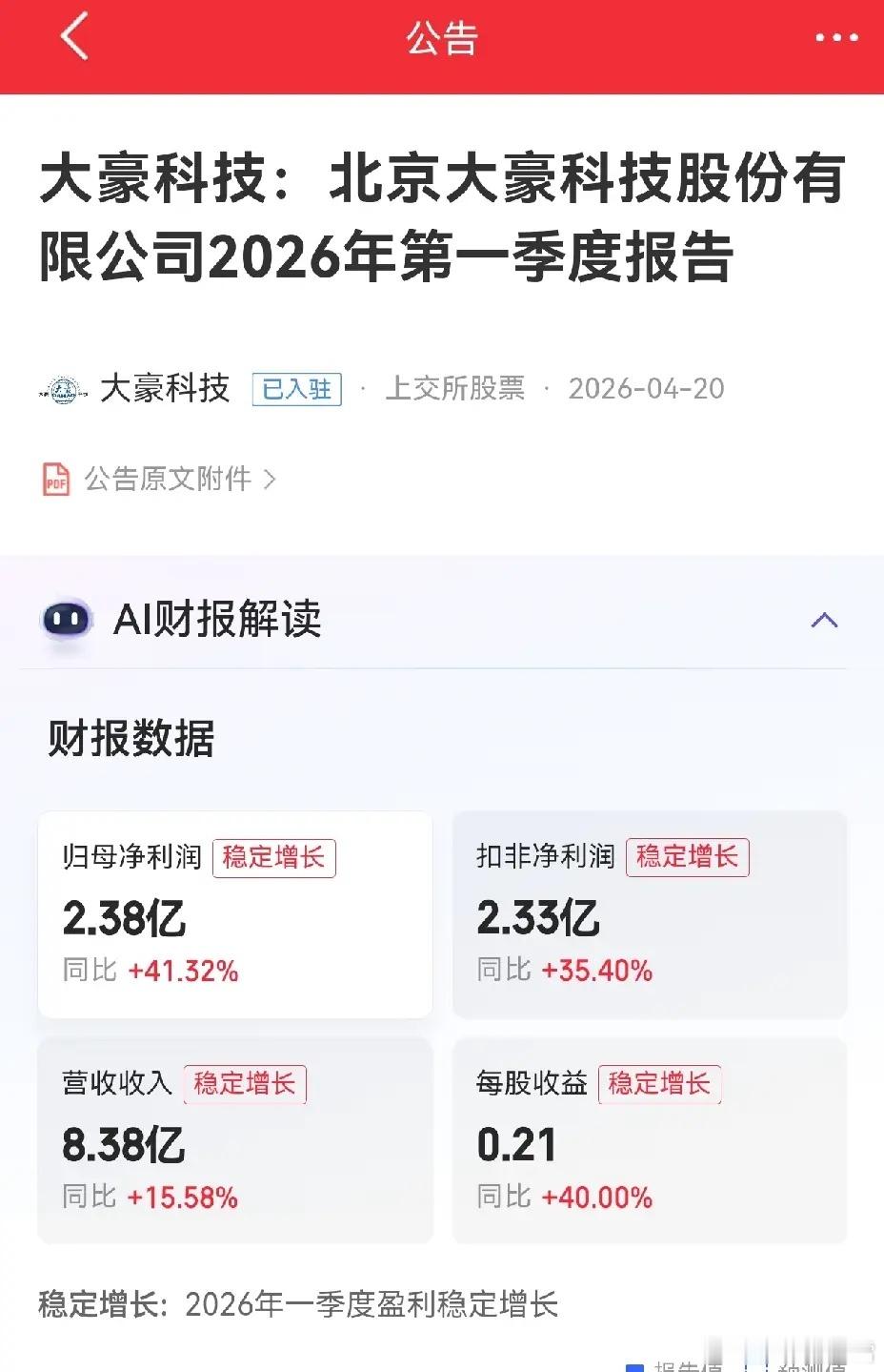 大豪科技和海特高新。海特高新，芯片、低空经济、第三代半导体、商业航天等等等等。一