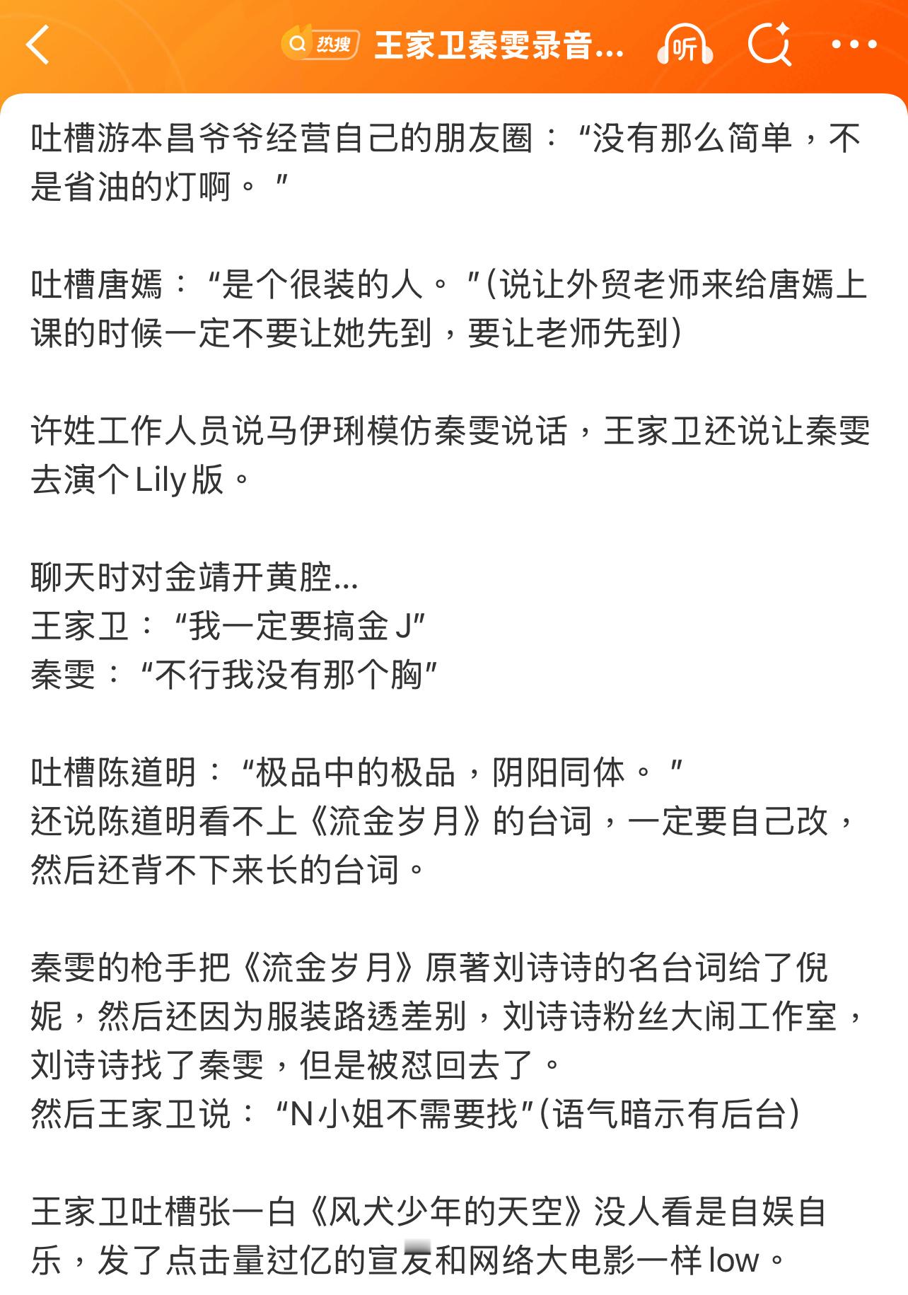 王家卫扫射了这么多演员！[淚奔][淚奔][淚奔]王家卫 游本昌不是省油的灯王家卫