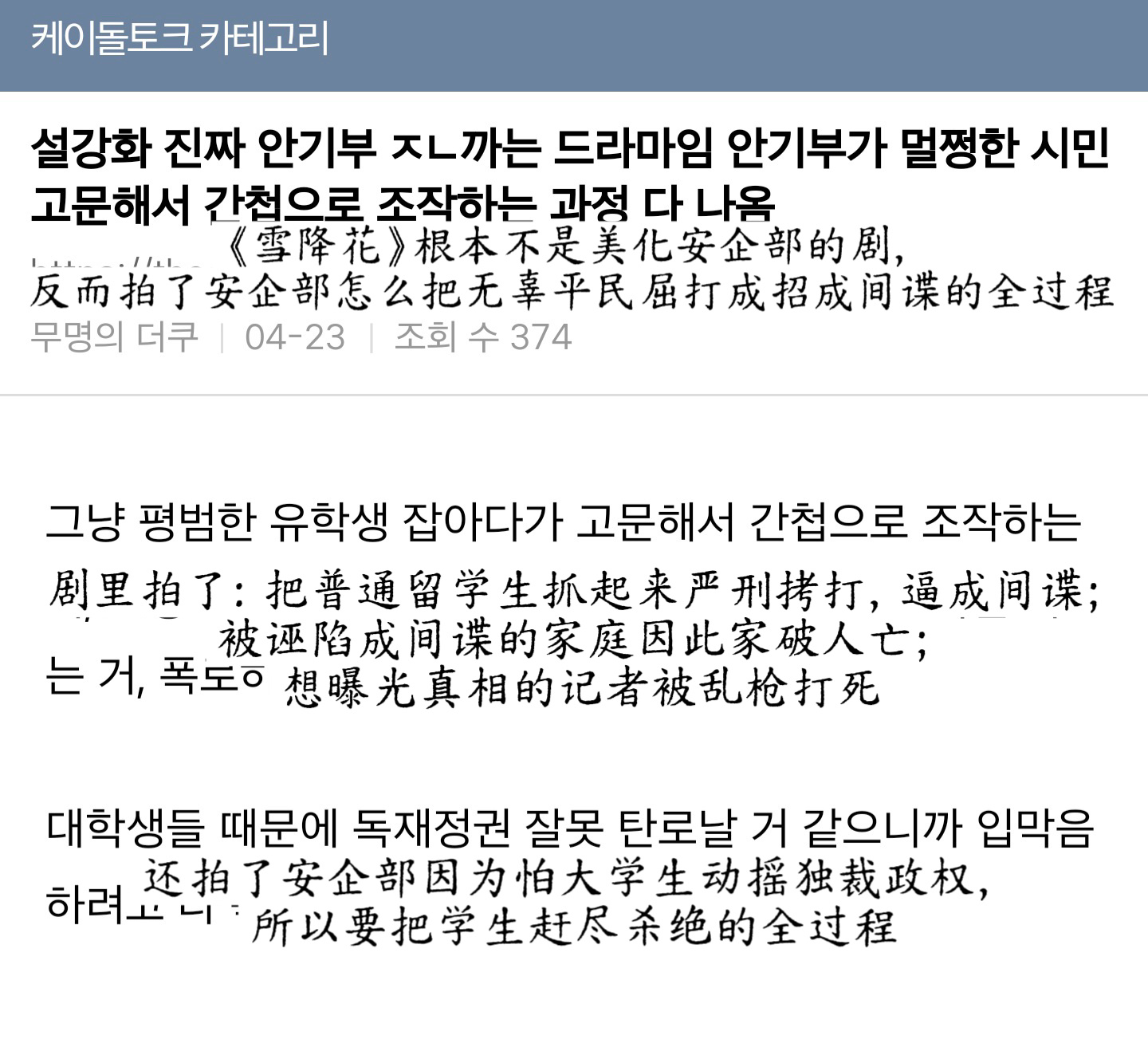 kimjisoo theqoo热帖的帖主po澄清图 “曾因为美化安企部、美化间谍