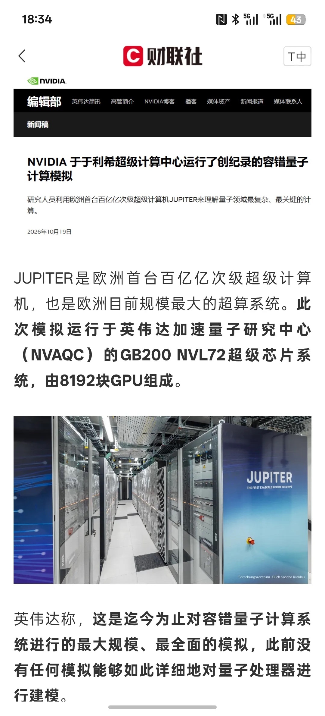 英伟达新突破：用8192块GPU 刻下容错量子计算模拟里程碑这次突破对GPU芯片