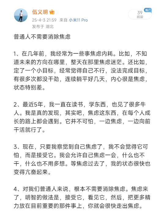 普通人压根不需要消除焦虑