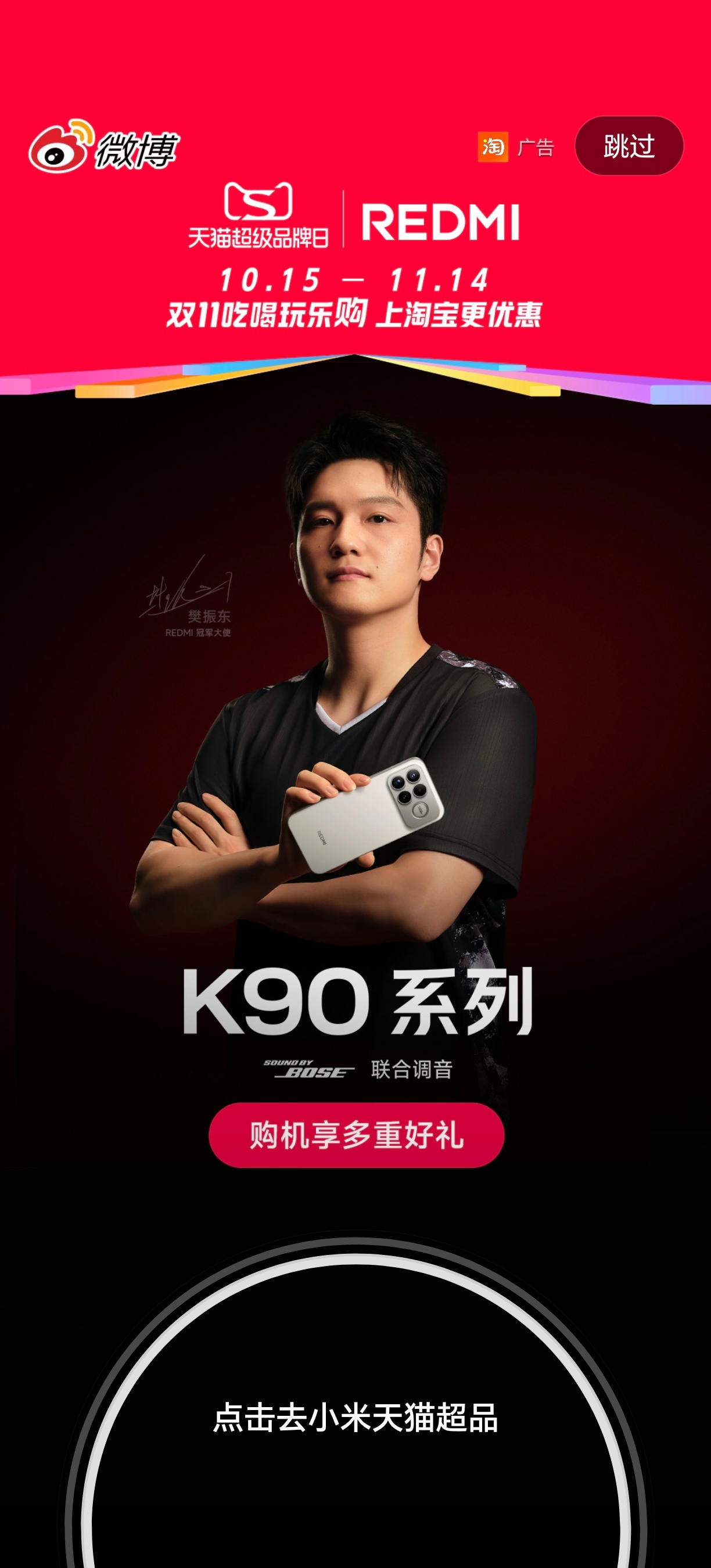 偶遇樊振东 ​​​