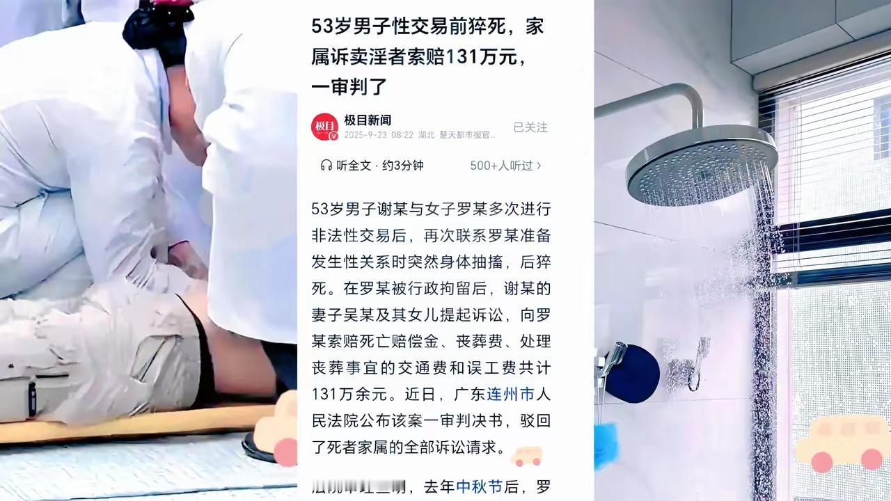 广东连州这事儿太魔幻了！
53岁男的找失足女，
前4次都给钱了事，
第5次澡还没