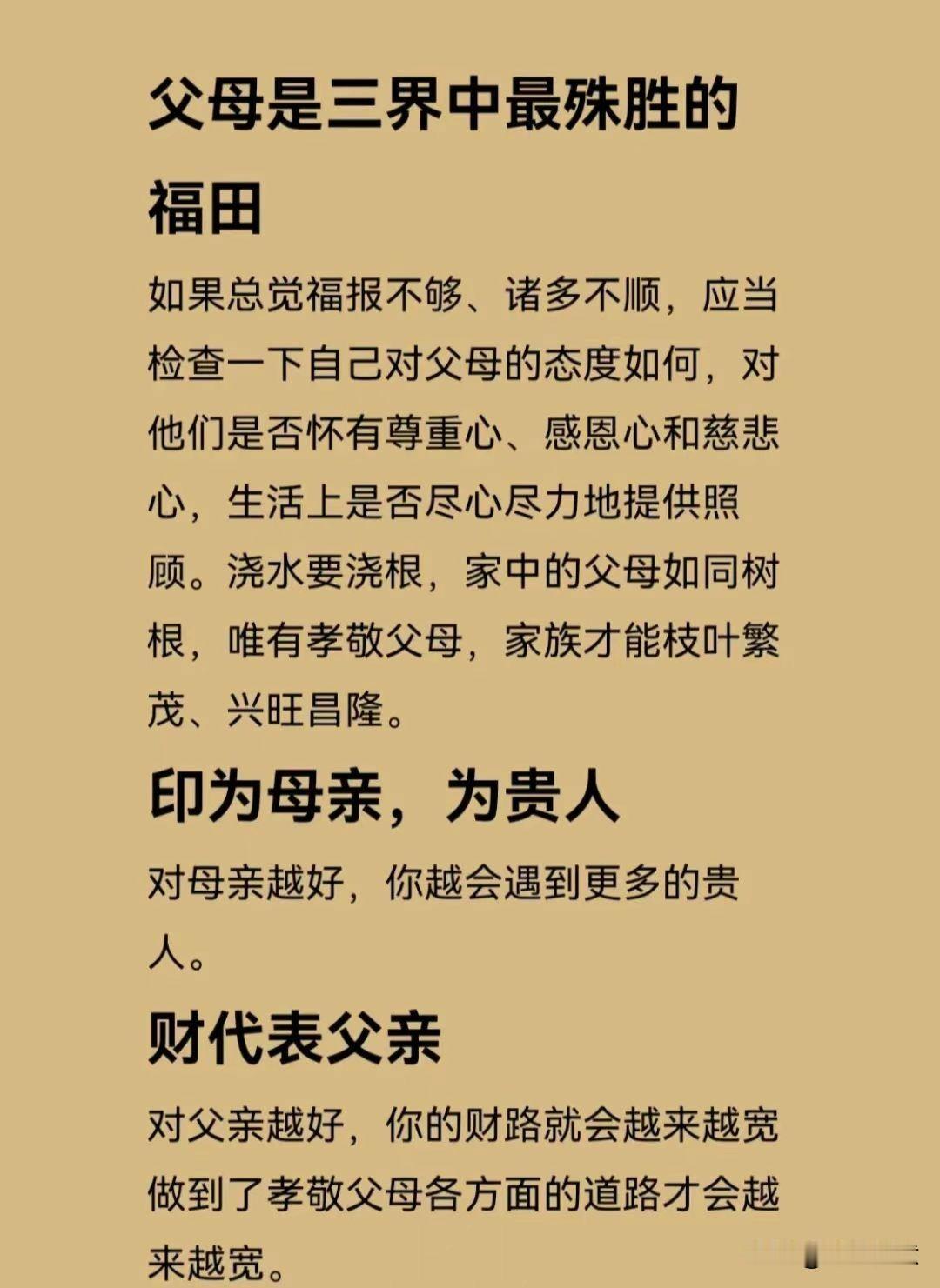劝大家多行善积德，孝养父母，种子种下的是自己的福田！