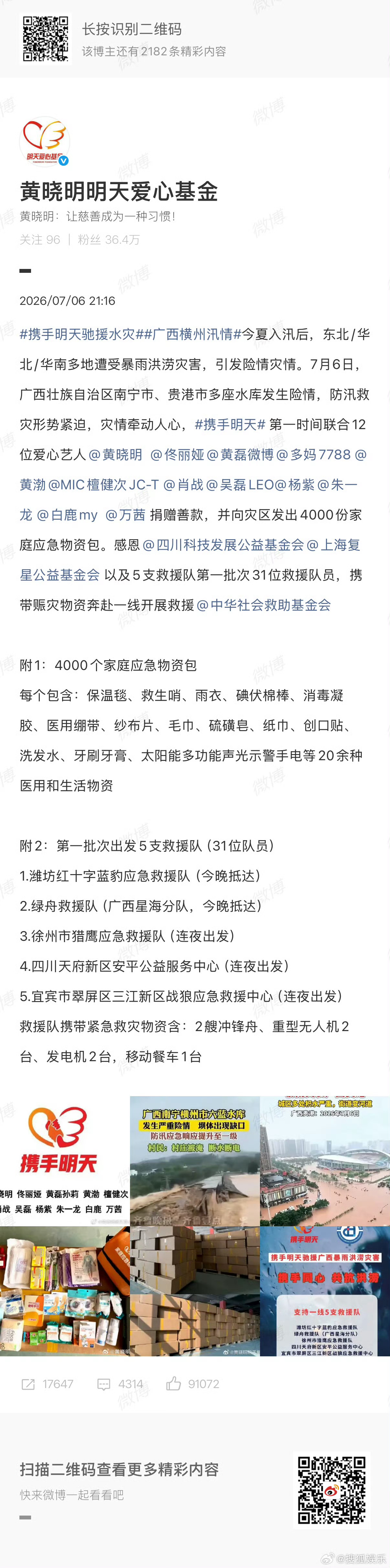 在大自然面前，人类真的太渺小了！有好多爱心人士捐款了希望广西平平安安广西抗洪