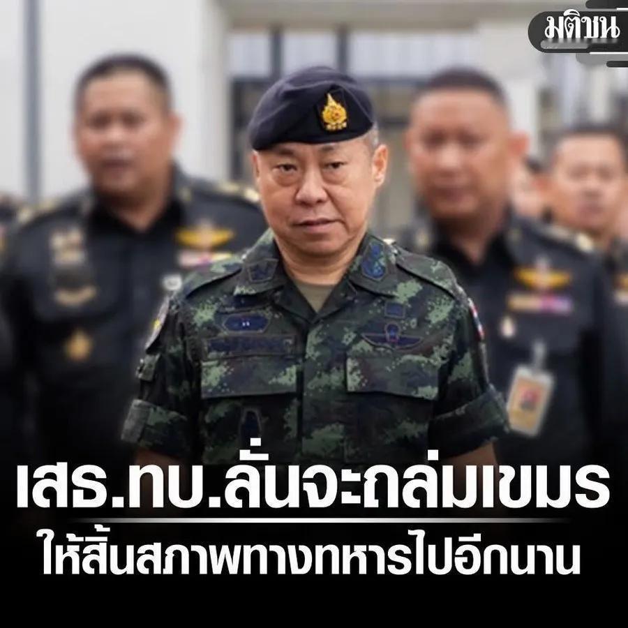 12月8日，泰国陆军总司令猜普鲁克·杜昂帕帕特将军在泰柬边境冲突进入第二天后发表