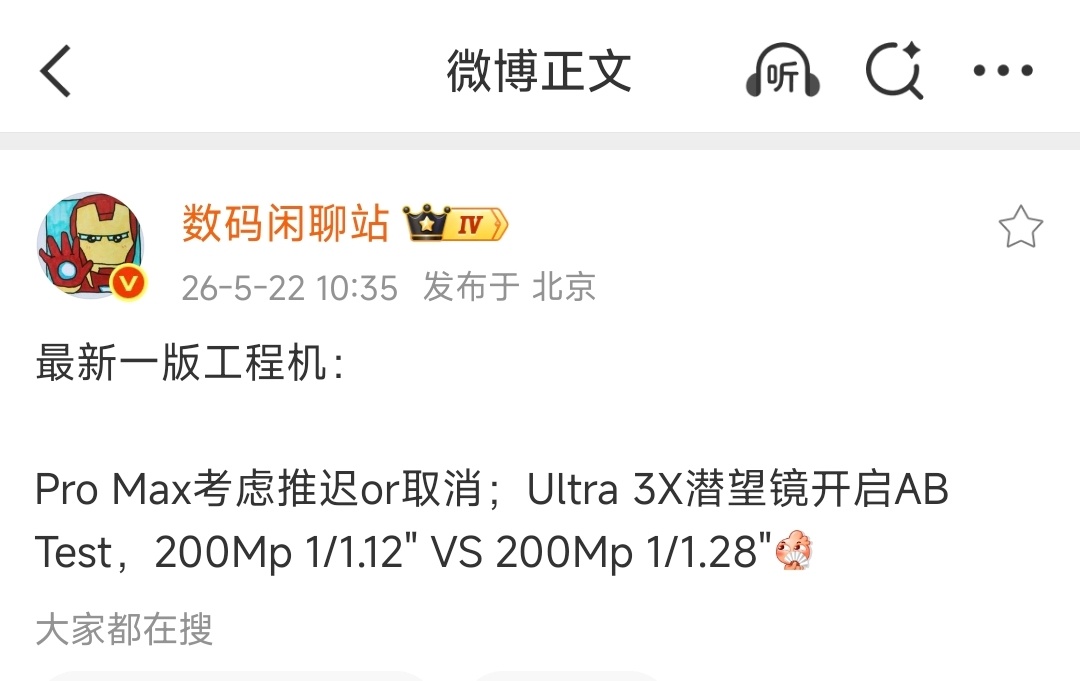 来猜猜，这是哪家考虑推迟或取消Pro Max？不过毕竟工程机，还不是最终定版
