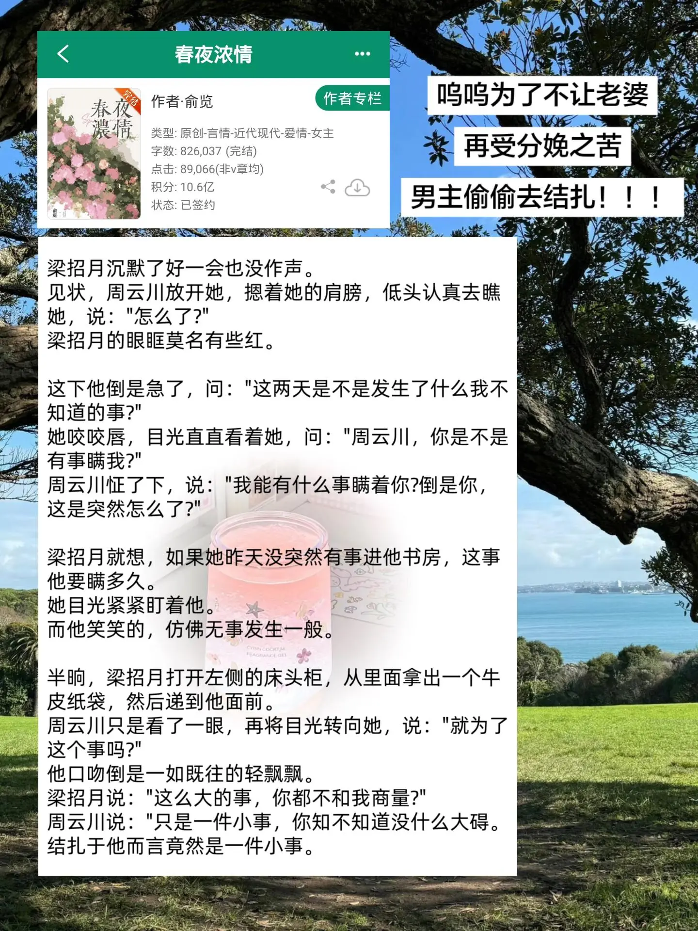 呜呜真男人就是要为爱结扎！！！