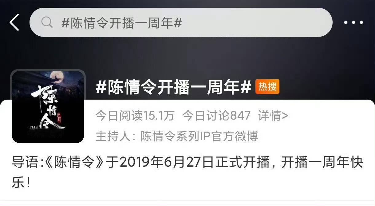 陈情令开播六周年 每一年！！！！我们来日方长！！！！！[泪][打call] ​​