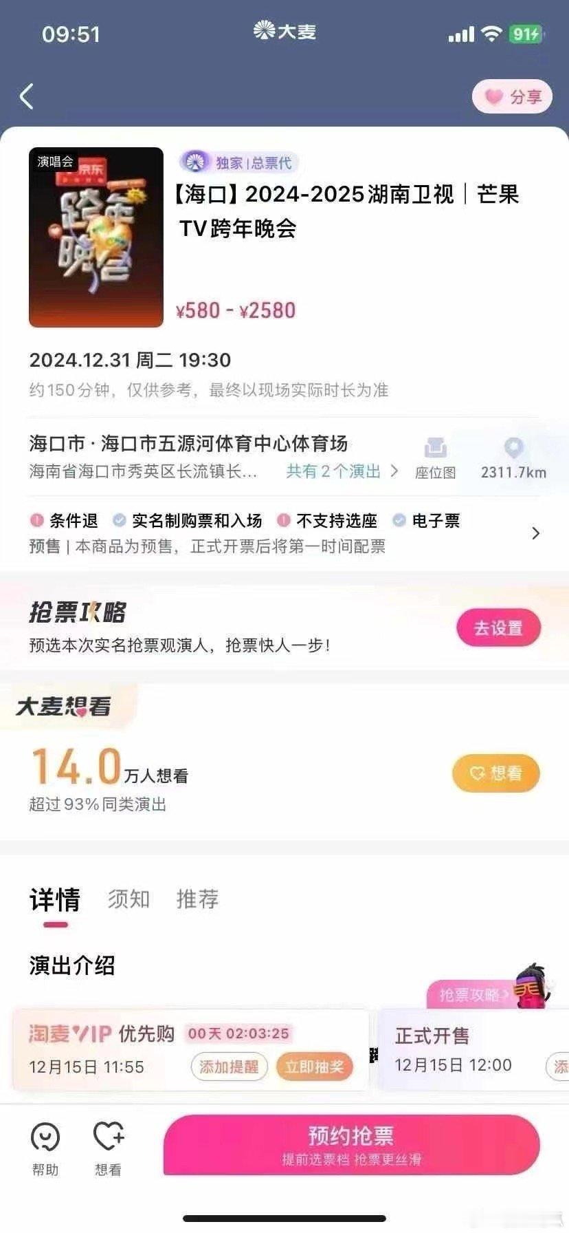 湖南卫视跨年晚会 12.31海口举行嘉宾:王一博、时代少年团、成毅、王鹤棣、王源