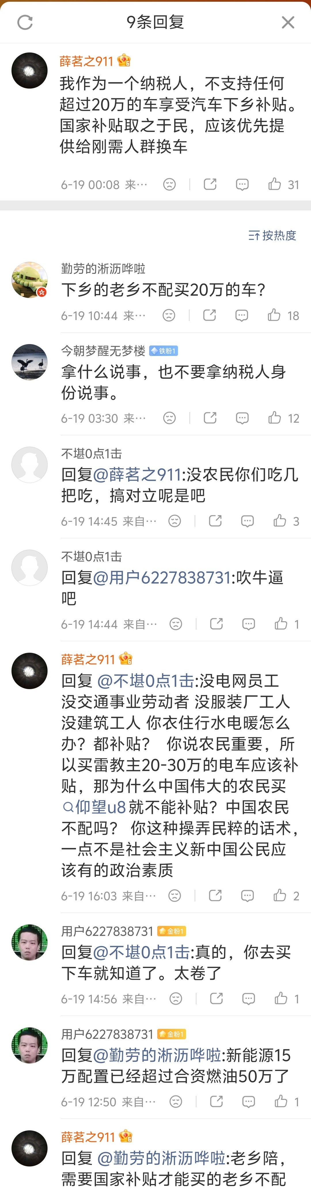 新能源汽车下乡车型名单公布 看到一个评论说，不支持任何超过20万的电车享受汽车下