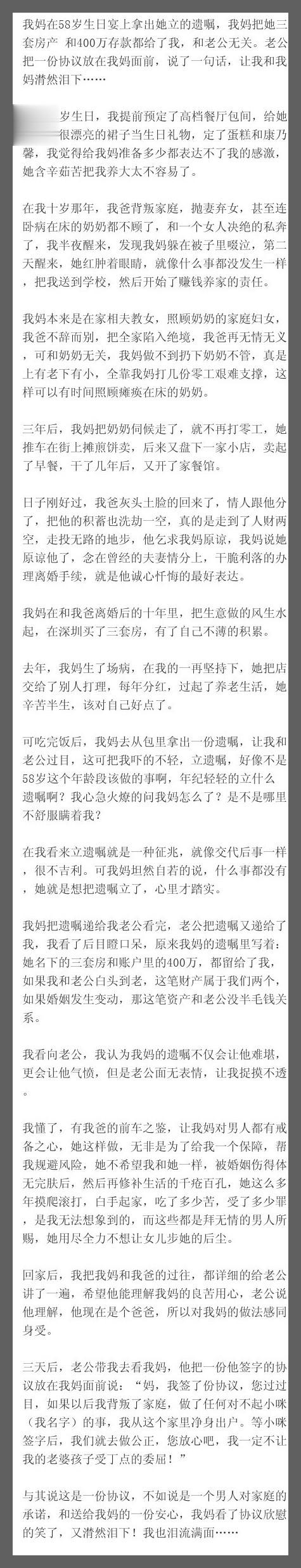 我妈在58岁生日宴上拿出她立的遗嘱，我妈把她三套房产 和400万存款都给了我，和
