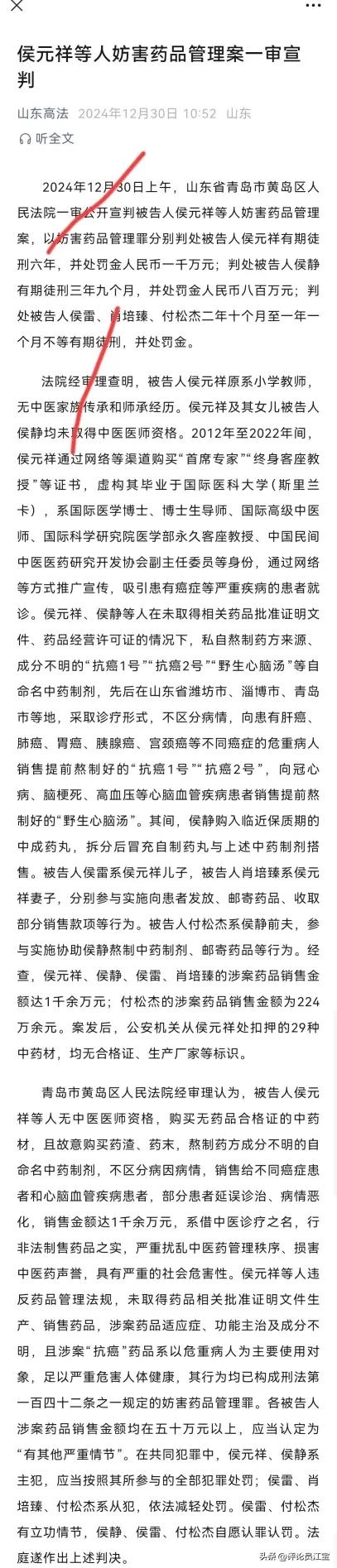 “侯元祥案件”一审宣判了：有期徒刑六年+罚款1000万元；侯静，被判有期徒刑三年