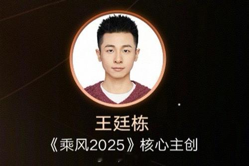 芒果TV2026年纯网综艺安排：《乘风破浪7》-王廷栋（原任洋）《披荆斩棘6》-