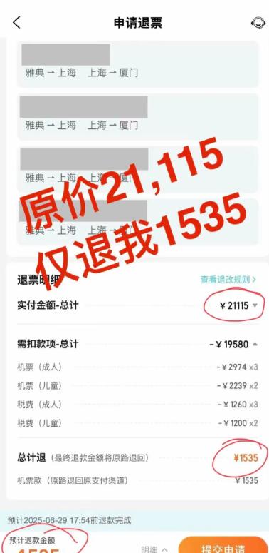 “亏大发了！”6月26号，广州，女子花21115元买了5张国际联程机票，刚买完1