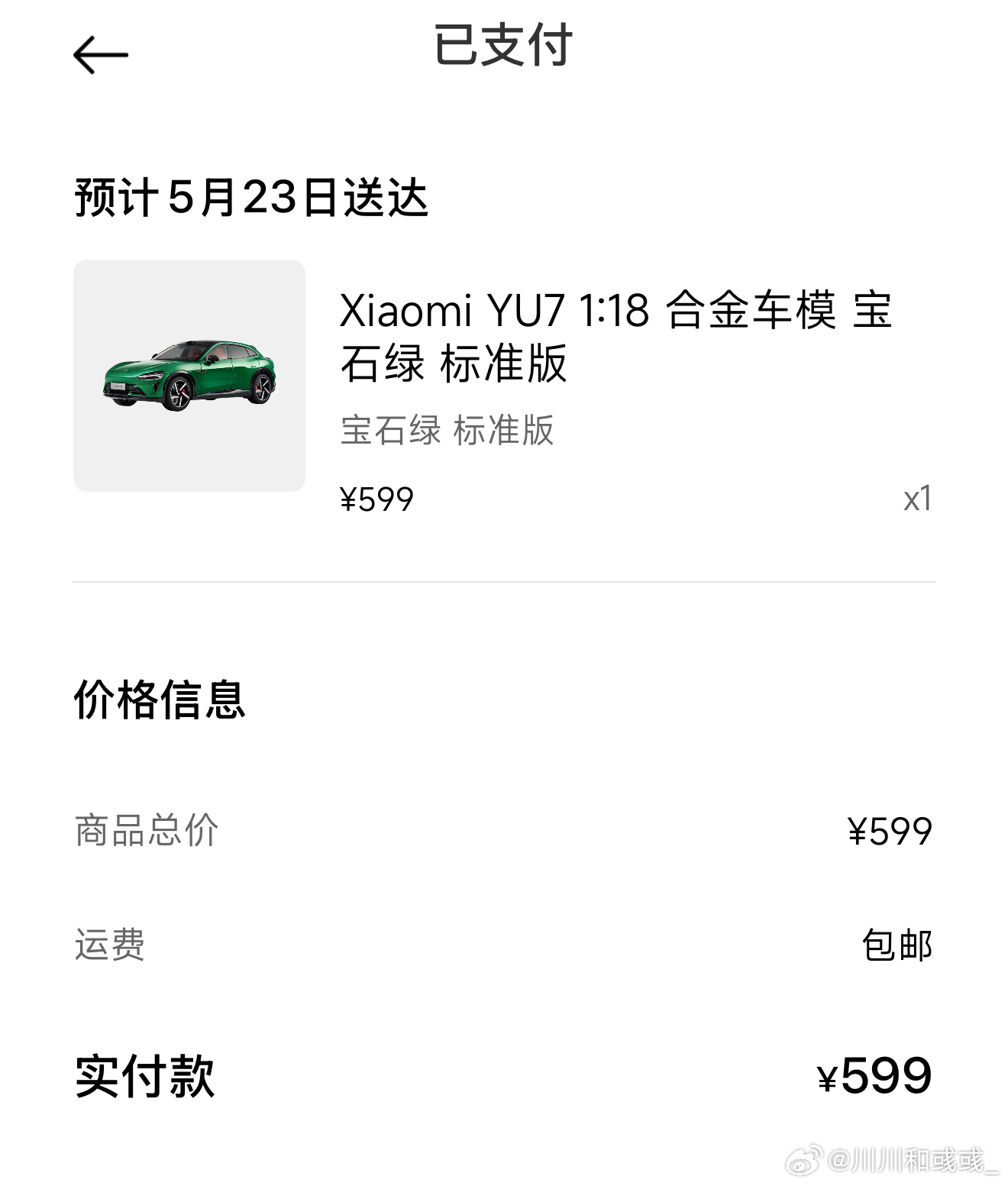 按照雷总的习惯，现在说YU7不可能19.9w，到时候标准版算上首发优惠可能就在这