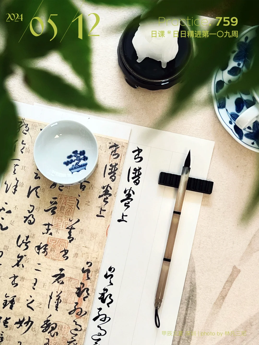 书谱初体验｜趁着上课的热乎劲儿好好体会