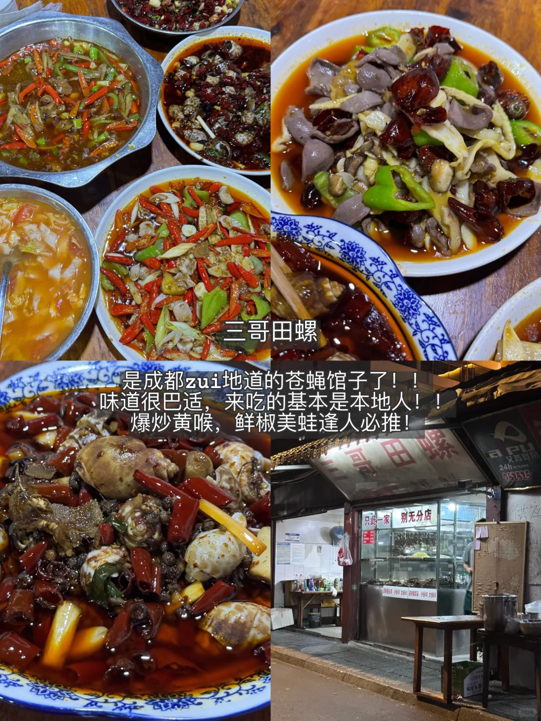 成都不倒闭我会一直去的小破店…（合集）