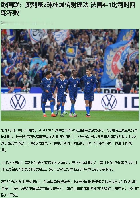 先撂狠话：这场球法国赢在板凳席，比利时输在教练席——60分钟换人，14分钟4球，