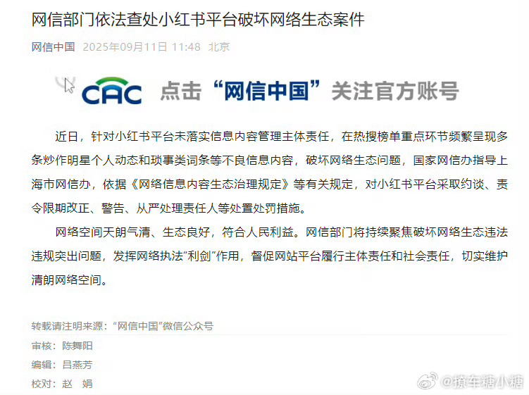 小红书被查网络不是法外之地，发言要严谨别张口造谣[doge][doge] ​​​