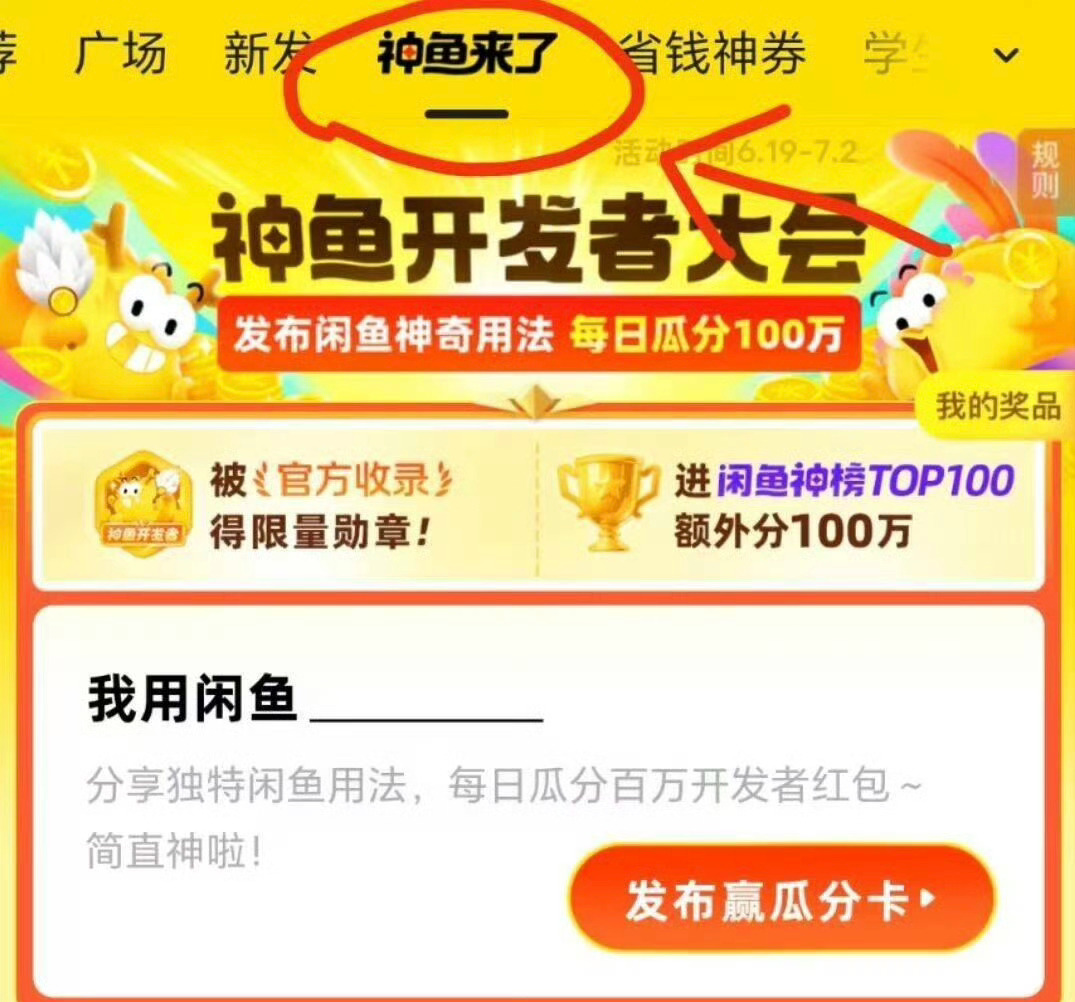 闲鱼-神鱼来了-发布5条 明天瓜概率2.5亓 左右羊毛 ​​​