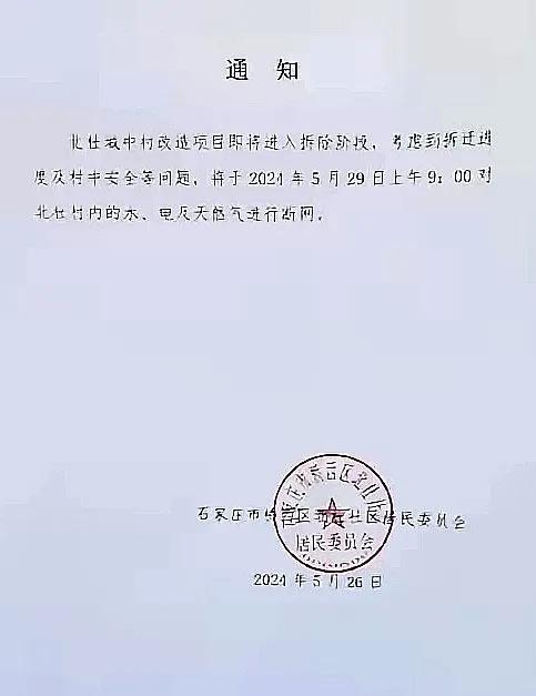 石家庄桥西区北杜通知

将于明日上午九点，对北杜村内的水、电、天然气断网。 #石