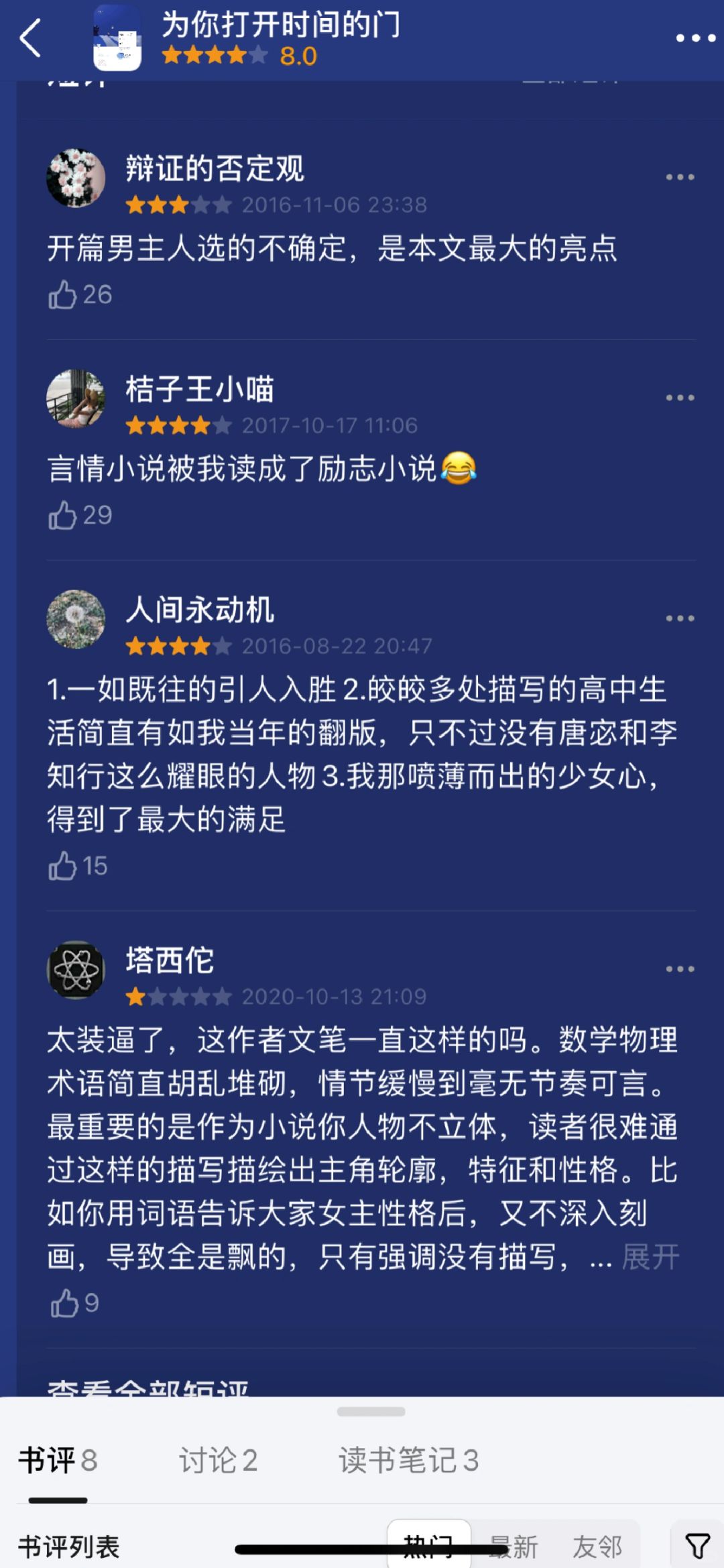 开篇男主不确定这一点真的很吸引人读下去